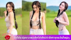 น้องไอริน ณัฐชยา