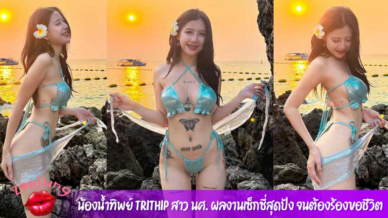น้องน้ำทิพย์