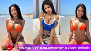 Praewsweetie