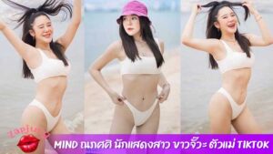 Mind ณภศศิ