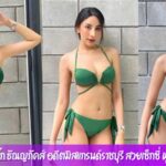 กิ๊ก ธัณญภัคส์ อดีตมิสแกรนด์ราชบุรี สวยเซ็กซี่ หุ่นดี หน้าอินเตอร์