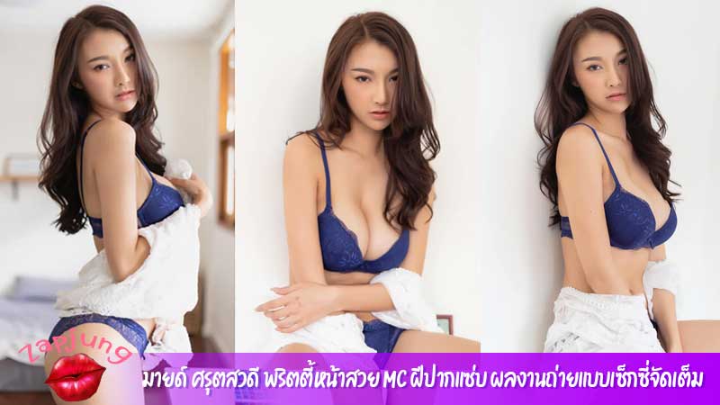 มายด์-ศรุตสวดี