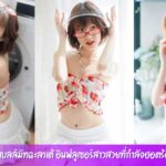 โนว์เบลล์มัทฉะลาเต้ อินฟลูเซอร์สาวสวยที่กำลังฮอตร้อนแรงแซงทางด่วน