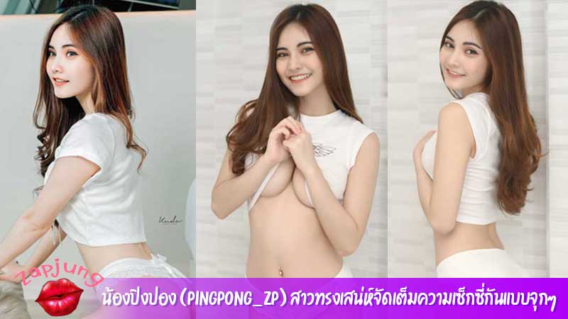 ปิงปอง