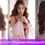 เฮเลน่า สาระการ เจ้าของตำแหน่ง มิสแกรนด์อุดรธานี สวยโดดเด่นเซ็กซี่