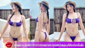 แนนหมวย พิมพิกา