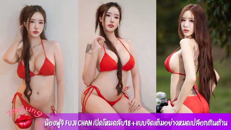 น้องฟูจิ