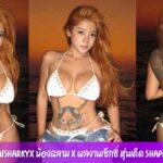 Asaisharkyx น้องฉลาม X ผลงานเซ็กซี่ หุ่นเด็ด Shape ทรงโต สวย 18+