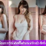 น้องภา ภาวิณี พริตตี้ในตำนาน น่ารัก แบ๊ว เซ็กซี่ ครบจัดชัดทุกมุม