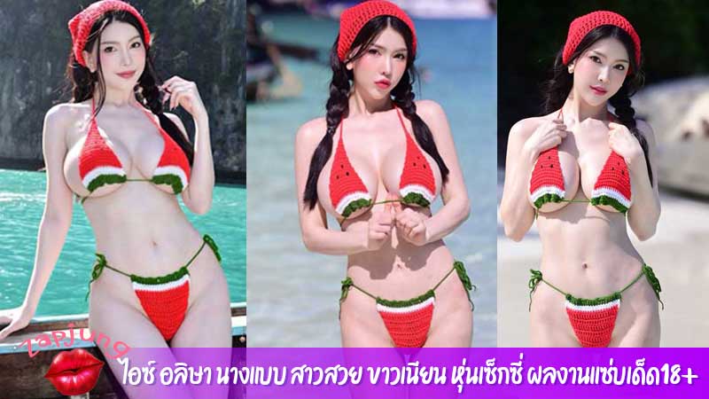 ไอซ์ อลิษา