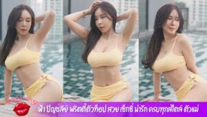 ฟ้า ปัญชลีย์
